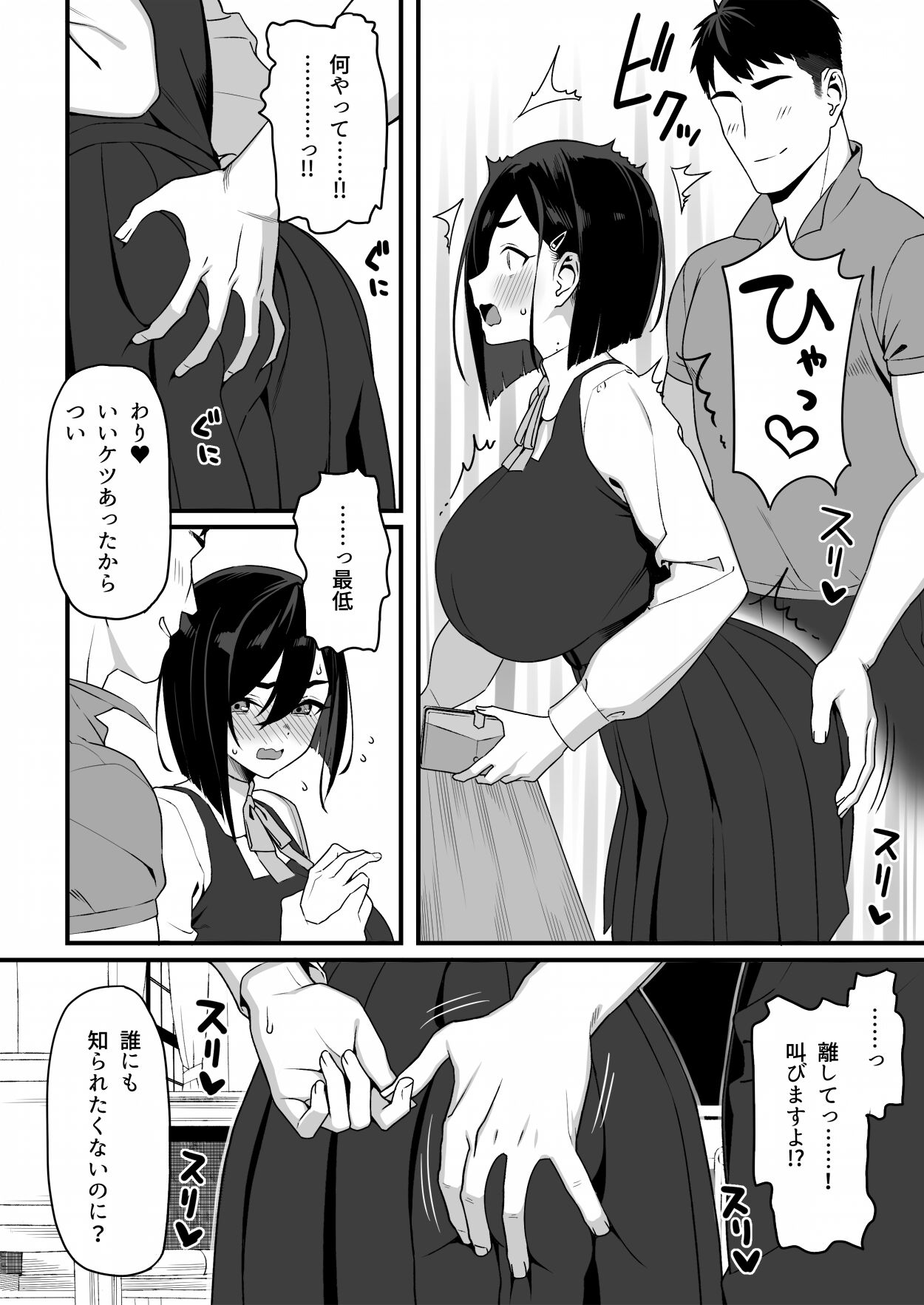 Gentei Manga page 5 full