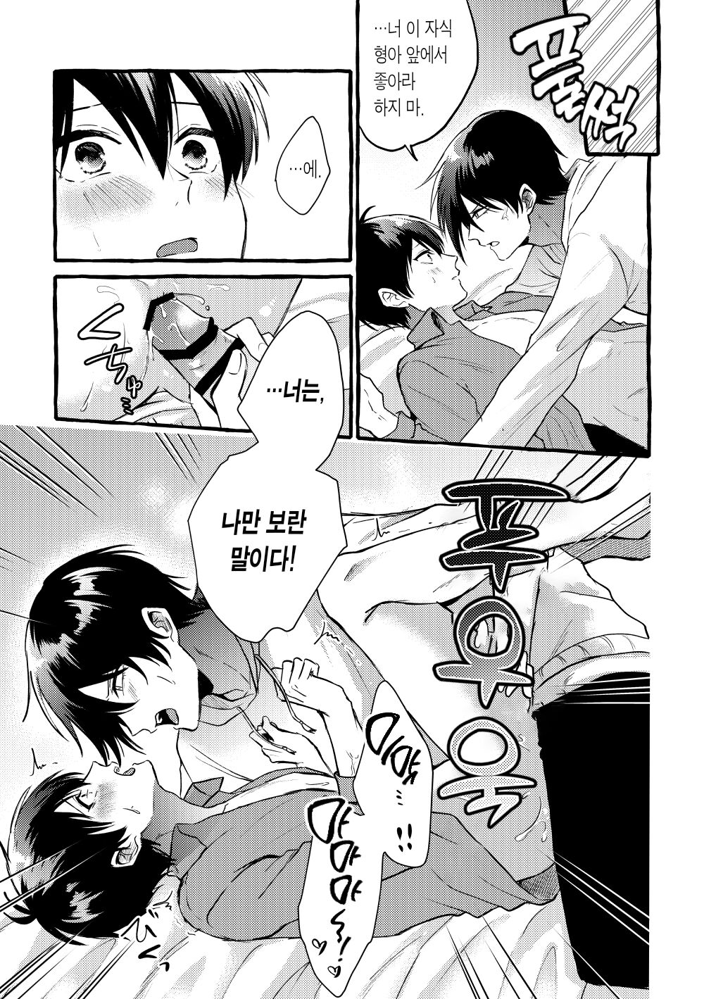 Sannin Kousai!| 3인 교제! page 12 full