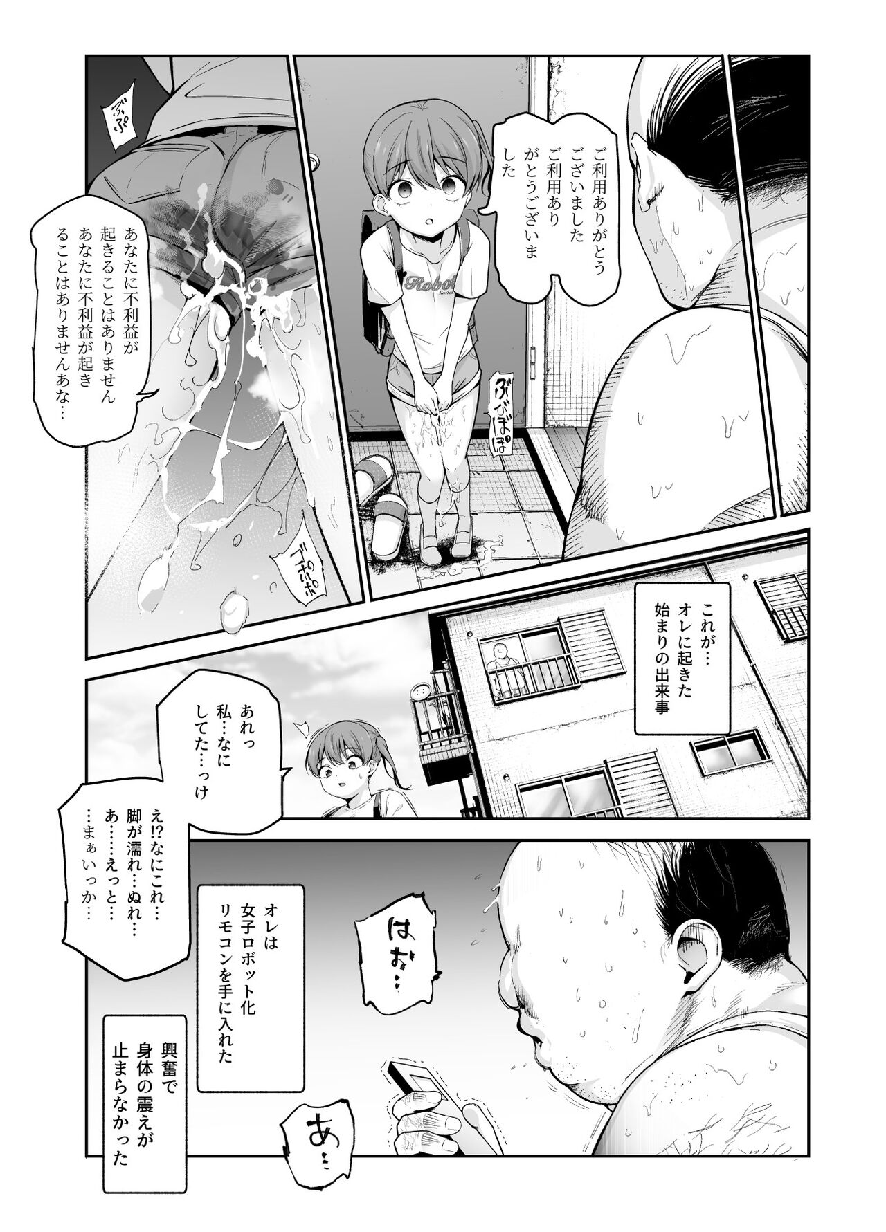 女子ロボット化リモコンEX 誰でも性処理ロボットにできます page 11 full