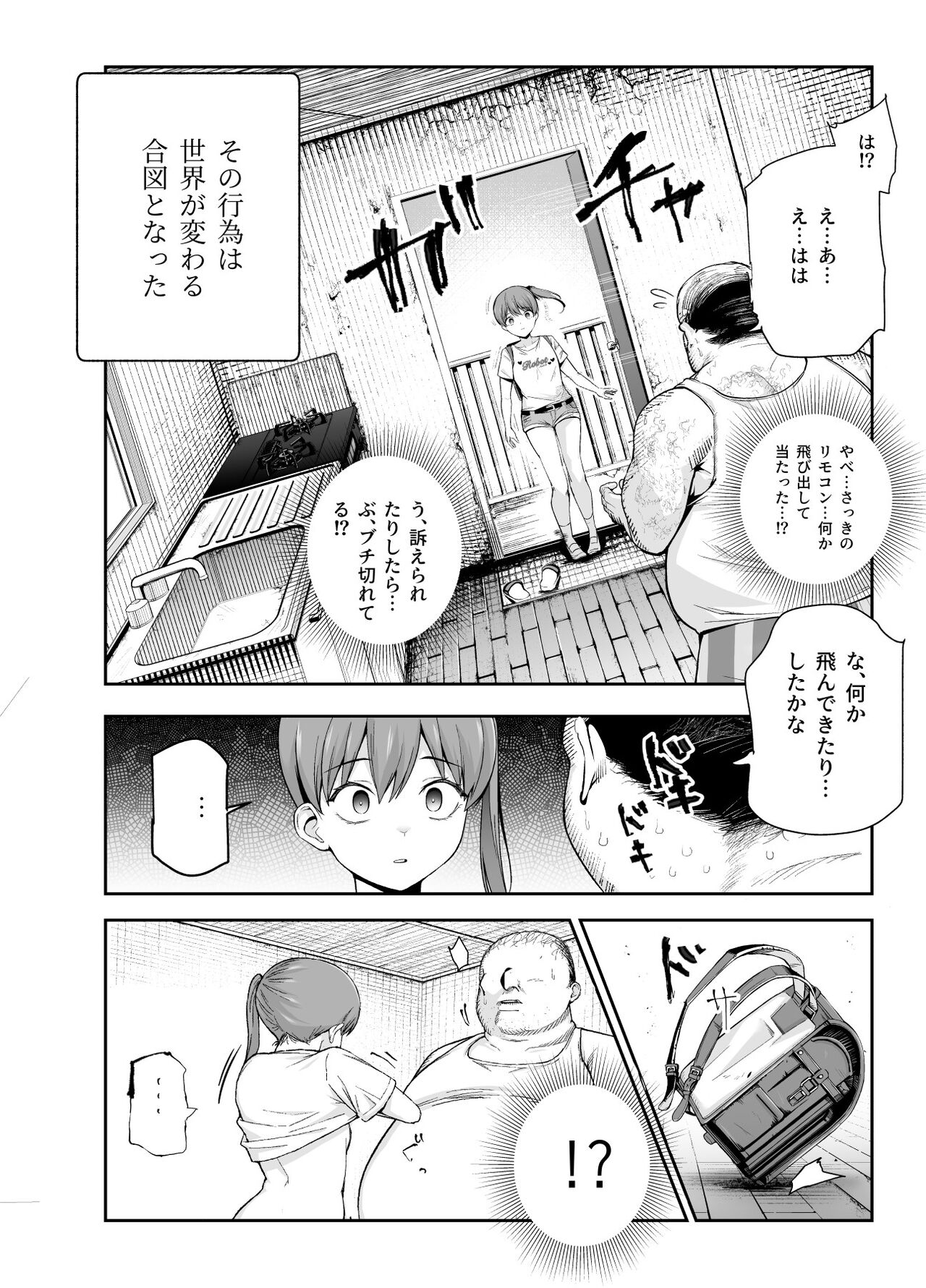女子ロボット化リモコンEX 誰でも性処理ロボットにできます page 5 full