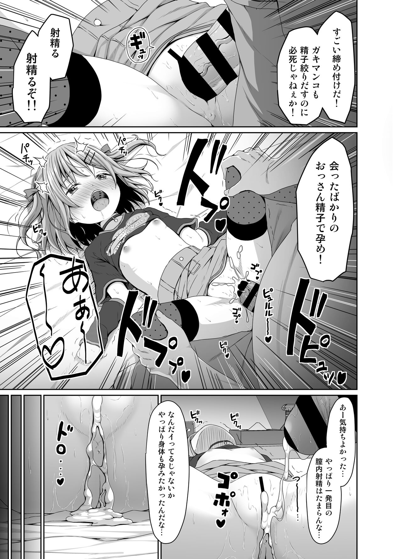 JS wa Okane Hoshisa ni Micro Bikini o Kiserareta page 12 full