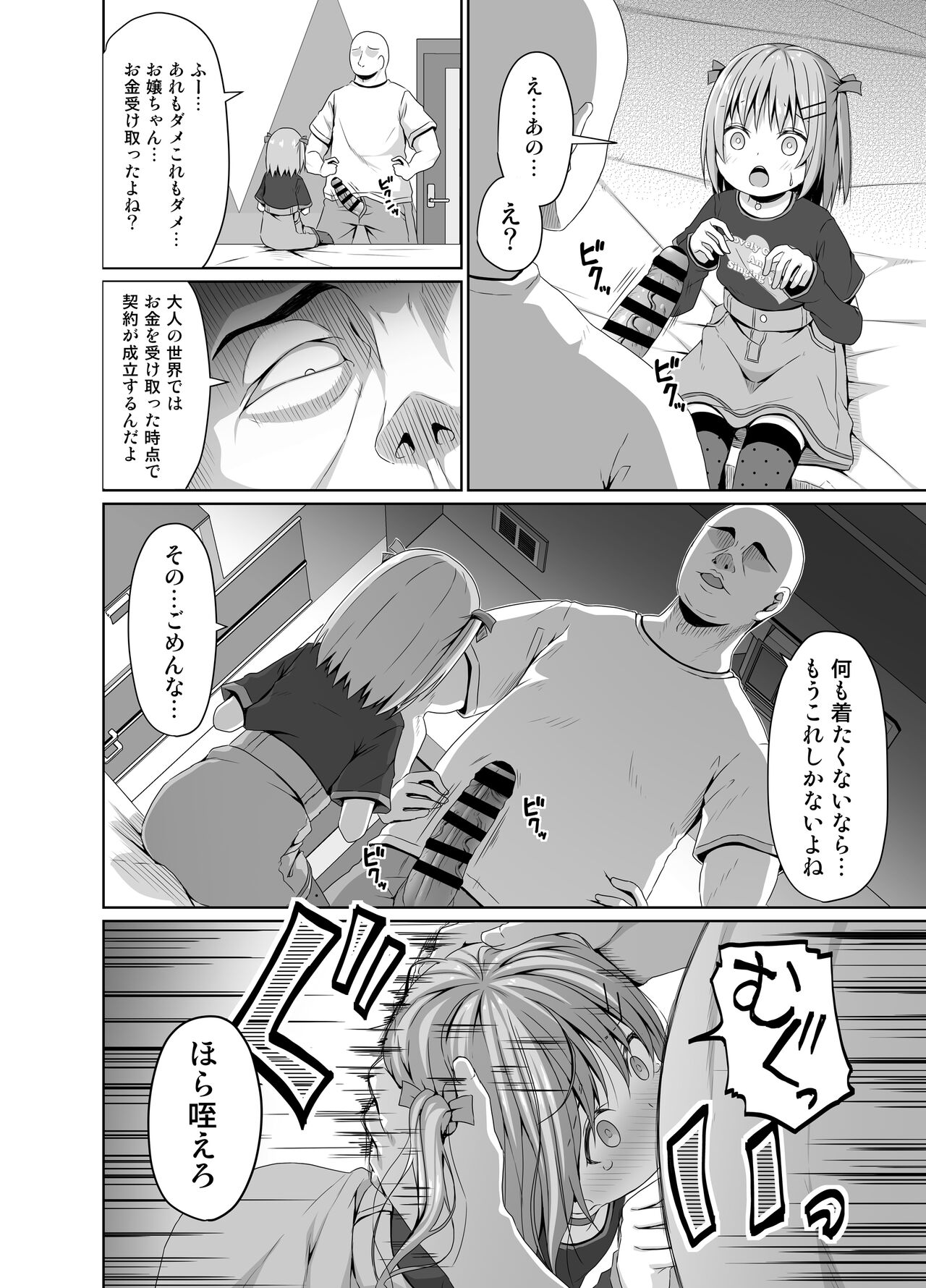 JS wa Okane Hoshisa ni Micro Bikini o Kiserareta page 5 full