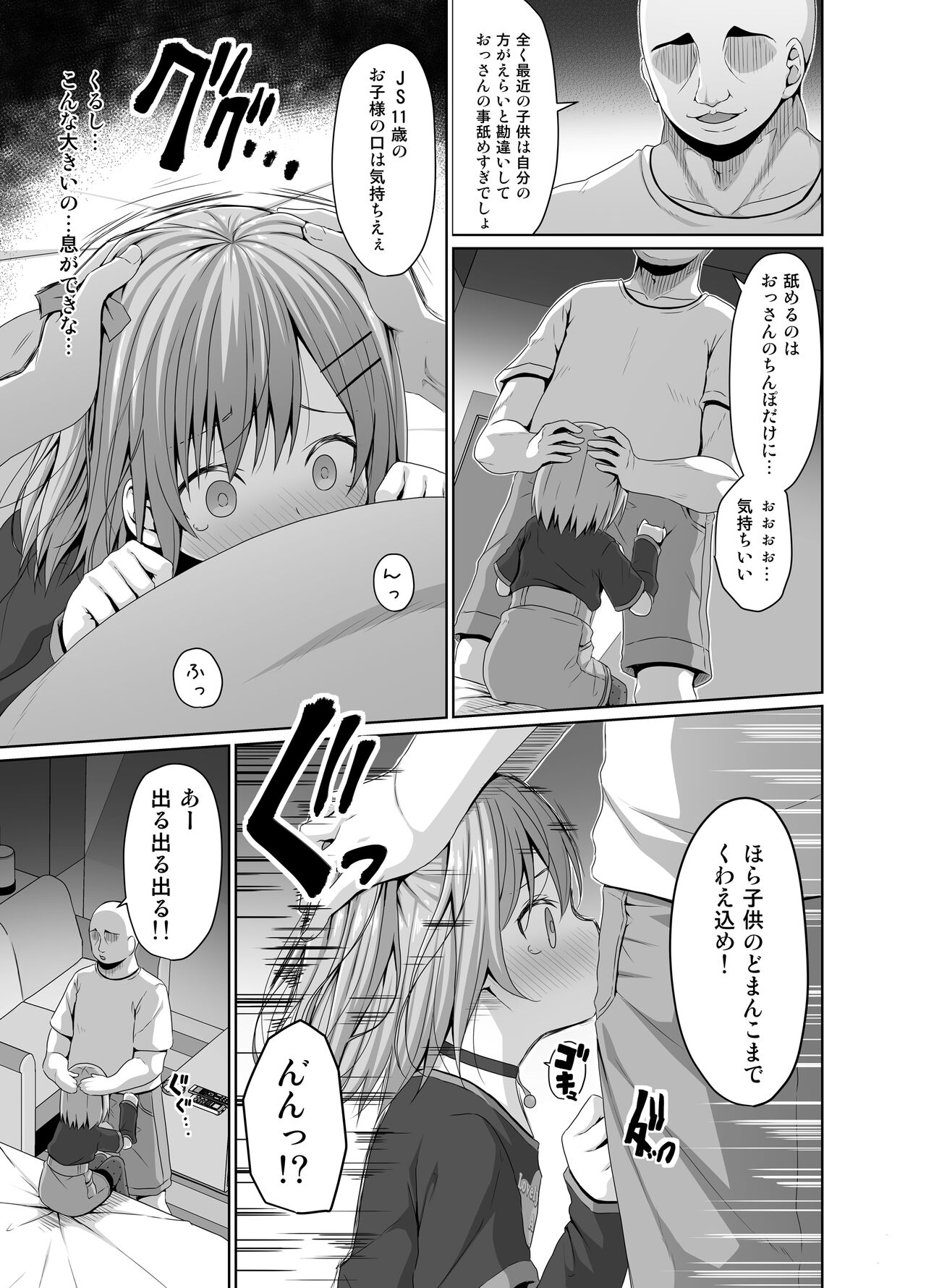 JS wa Okane Hoshisa ni Micro Bikini o Kiserareta page 6 full