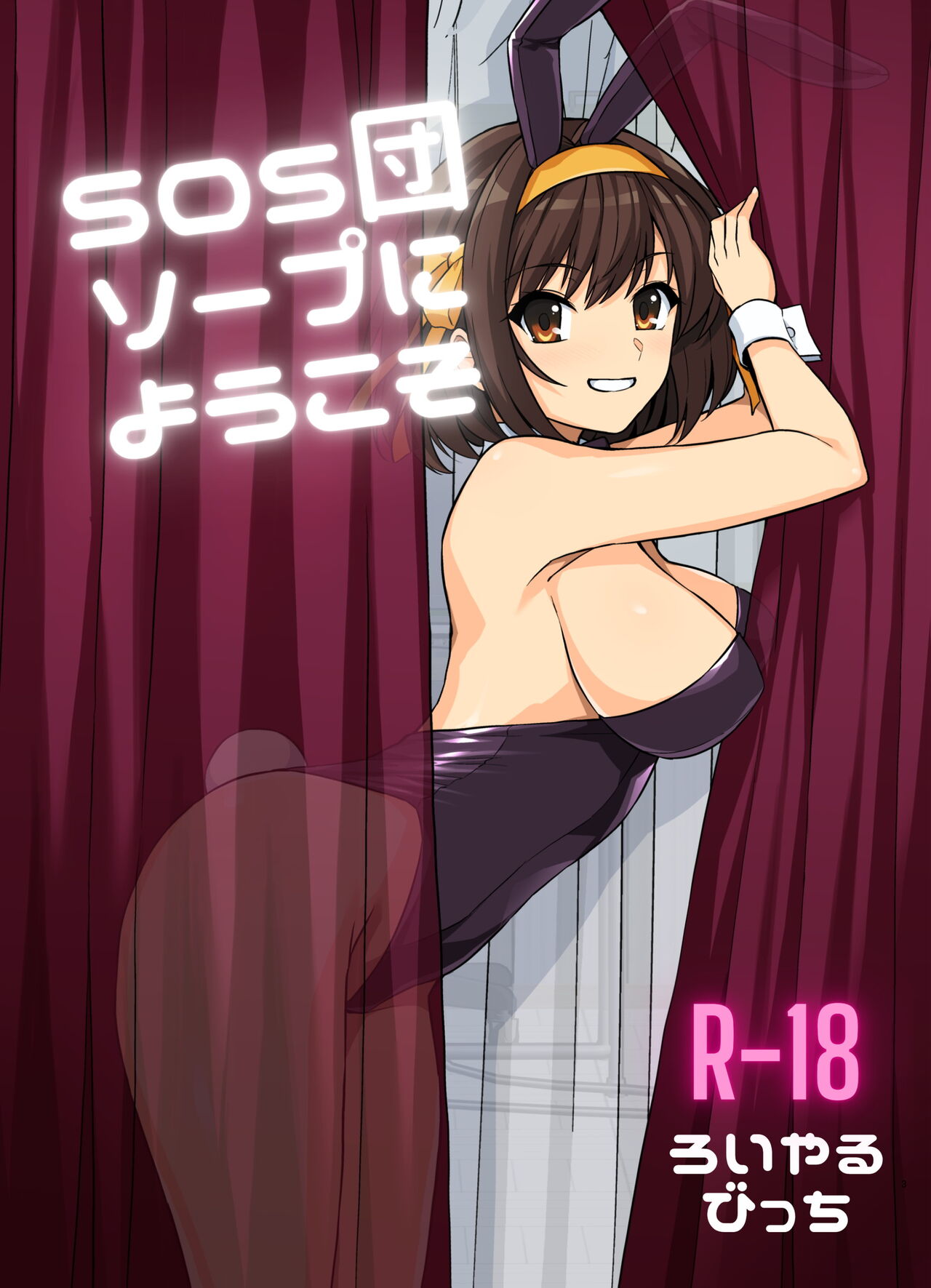 SOS-dan Soap e Youkoso page 1 full