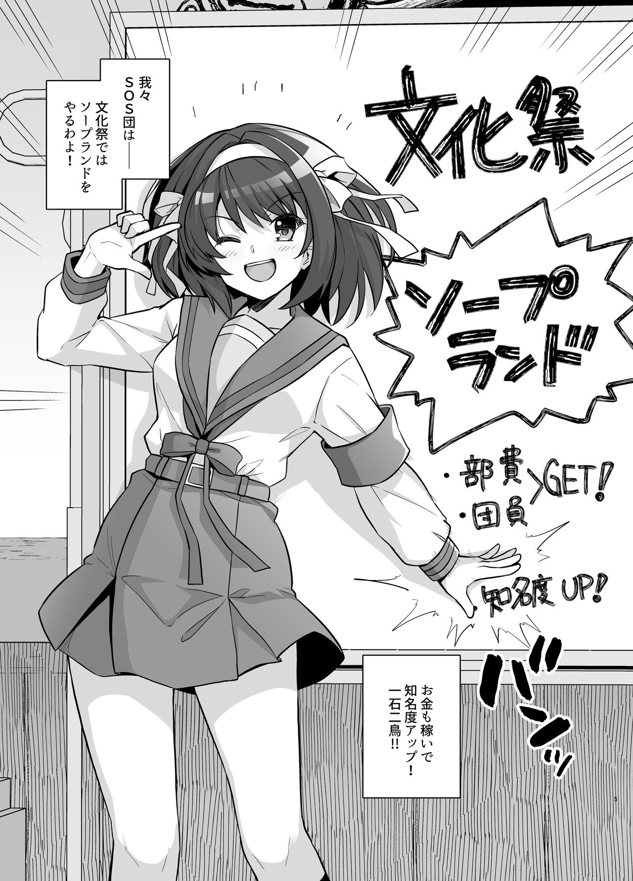 SOS-dan Soap e Youkoso page 3 full