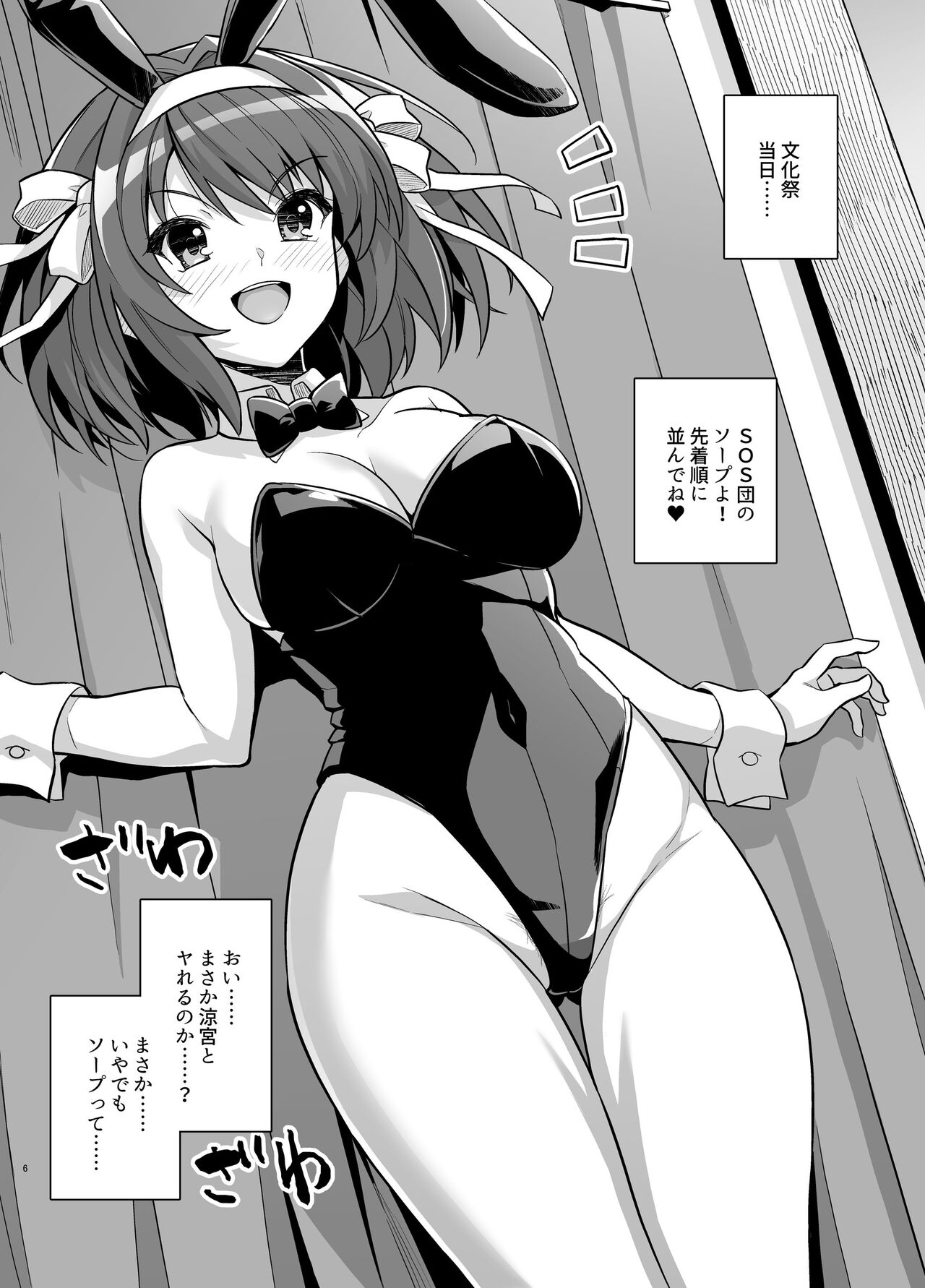 SOS-dan Soap e Youkoso page 4 full