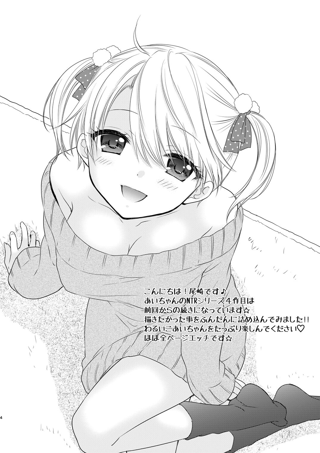 Nearest To Real LOVE 4 “The Great Escape” Al~The Secret second season~ page 4 full
