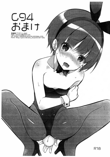(C94) [Shishunki Paradigm (Amu)] C94 Omake cover
