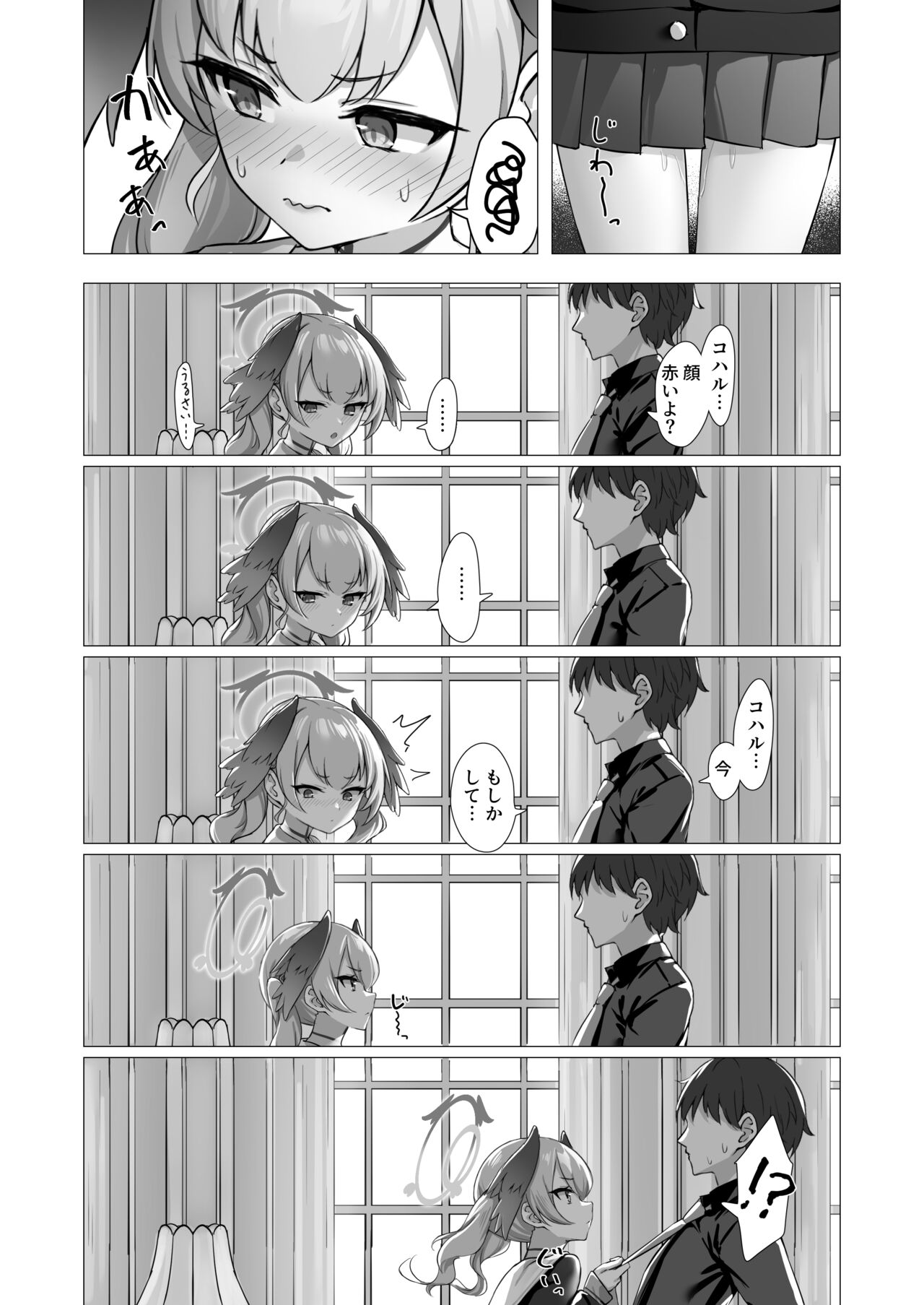 Koharu to Himitsu no Hoshuu page 10 full