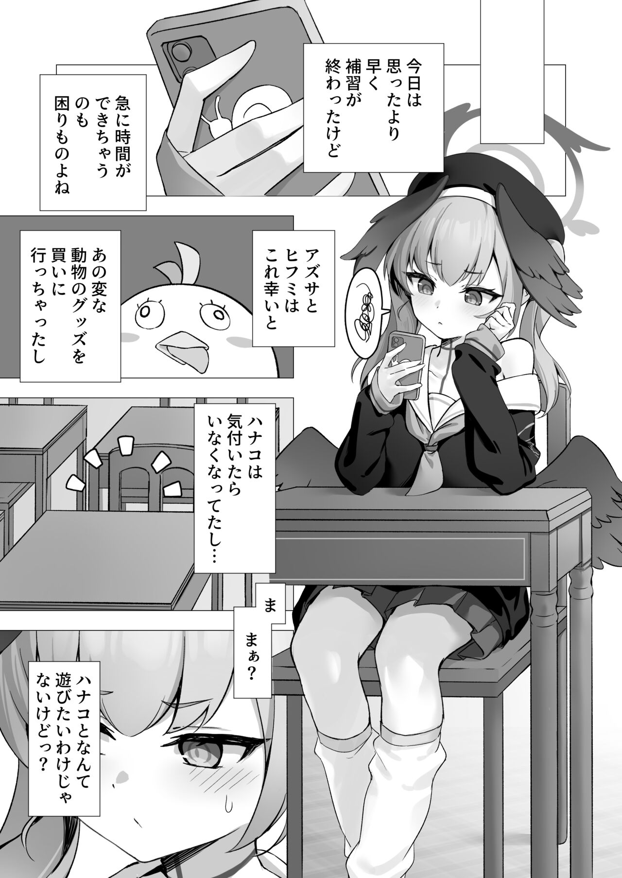 Koharu to Himitsu no Hoshuu page 2 full