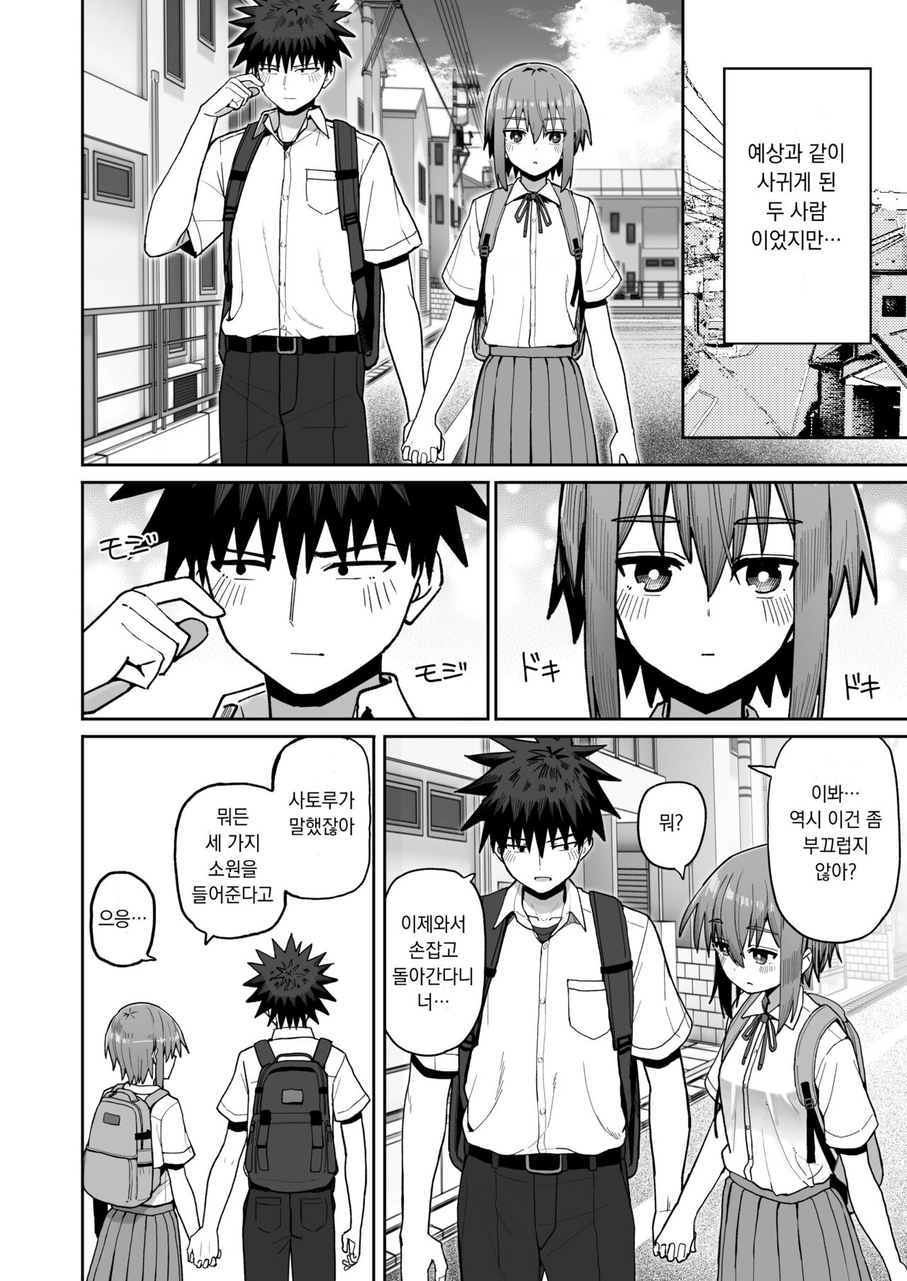 Zutto Hanasanaide ne. -Onaho na Mukanjou Osananajimi to Junai ni Ochiru made- | 줄곧 놓지 말아 줄래 2. -오나홀인 무감정 소꿉친구와 순애로 타락할 때까지- page 3 full