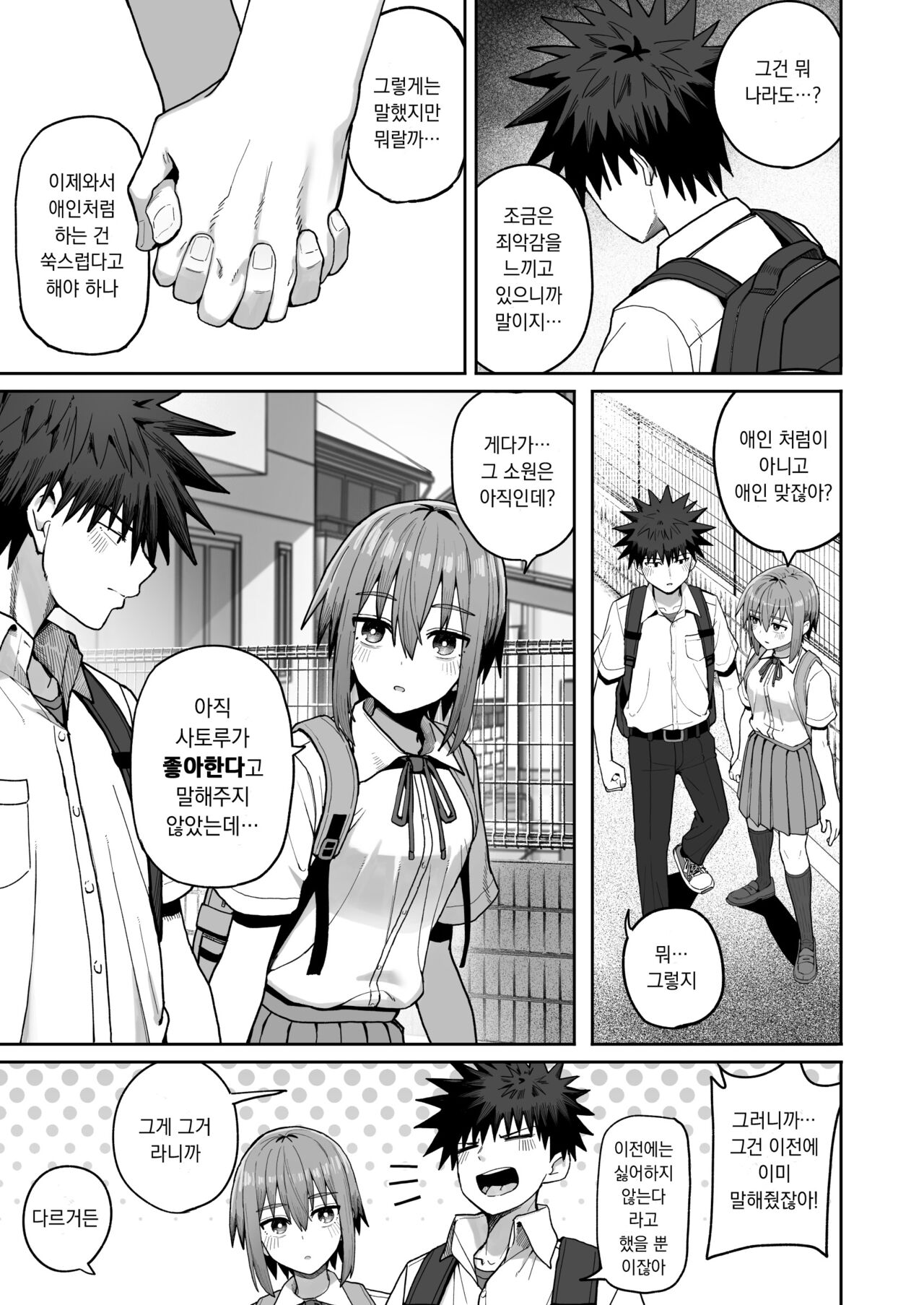 Zutto Hanasanaide ne. -Onaho na Mukanjou Osananajimi to Junai ni Ochiru made- | 줄곧 놓지 말아 줄래 2. -오나홀인 무감정 소꿉친구와 순애로 타락할 때까지- page 4 full