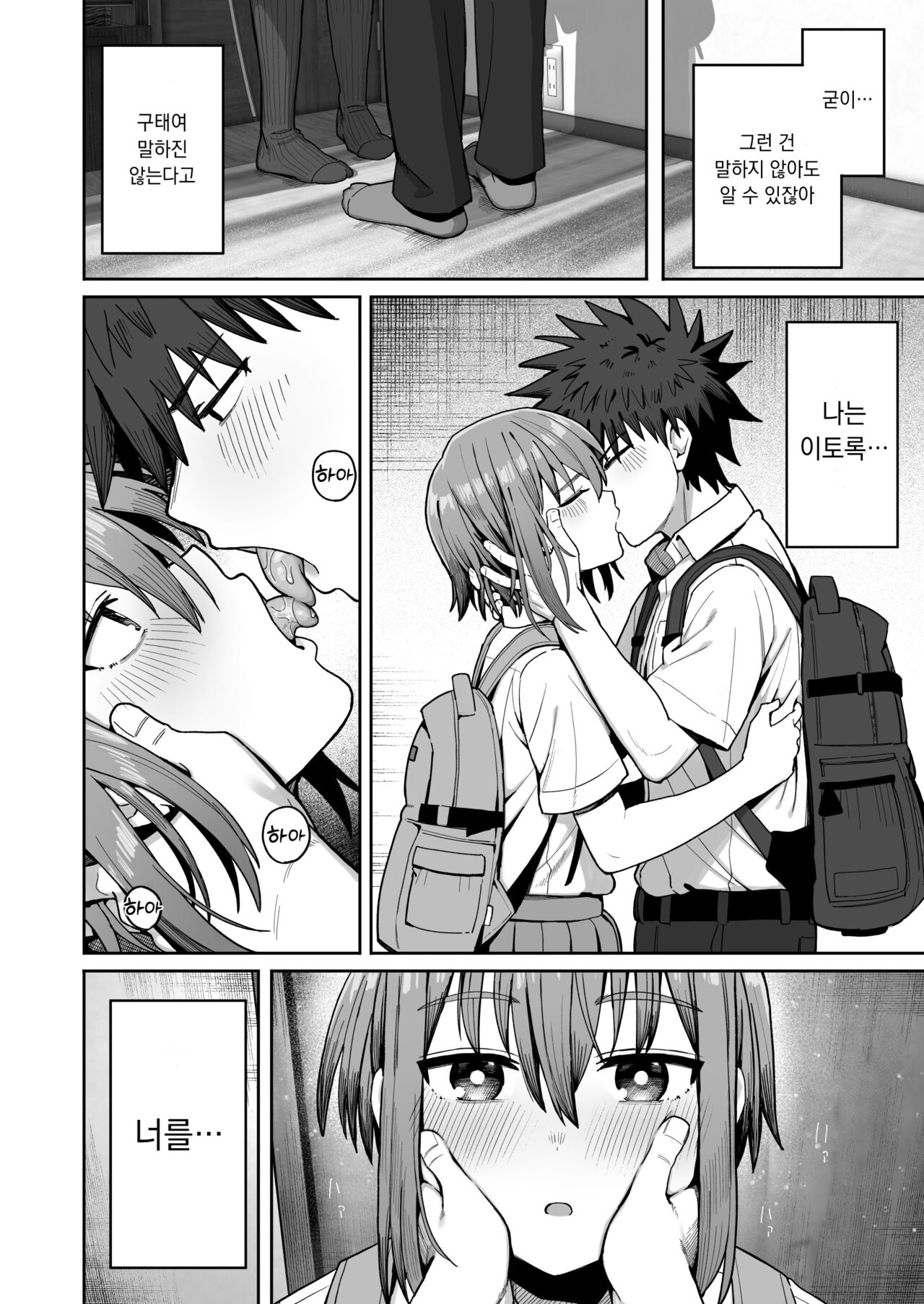 Zutto Hanasanaide ne. -Onaho na Mukanjou Osananajimi to Junai ni Ochiru made- | 줄곧 놓지 말아 줄래 2. -오나홀인 무감정 소꿉친구와 순애로 타락할 때까지- page 5 full