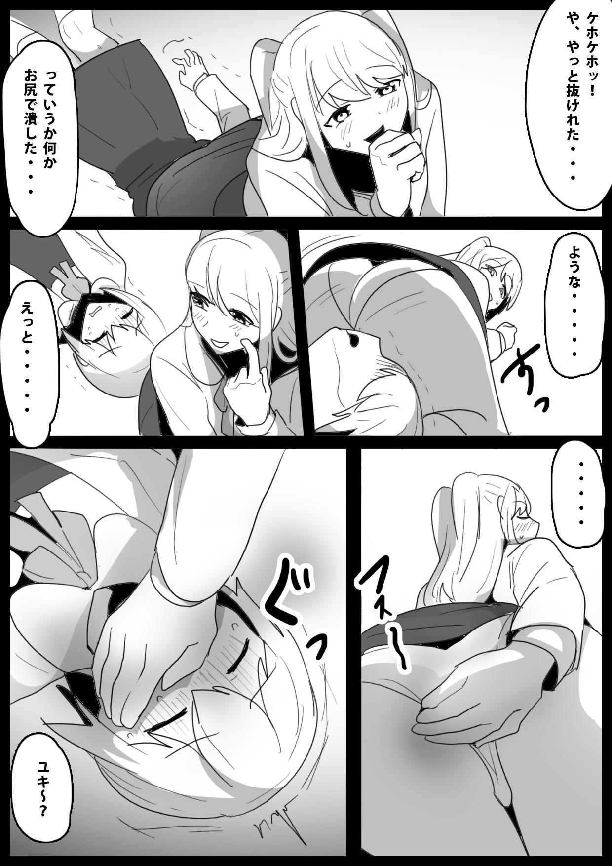 Fetishist Ch. 15 page 11 full