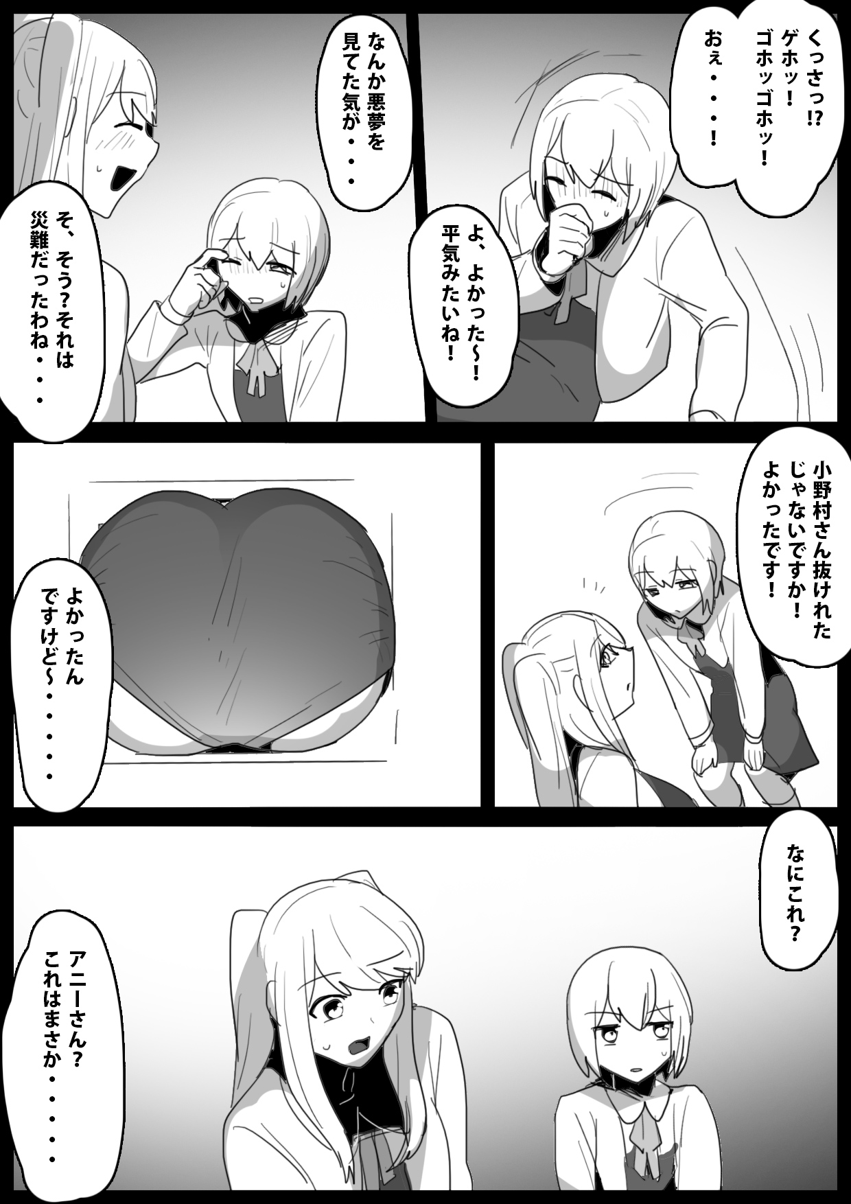 Fetishist Ch. 15 page 12 full