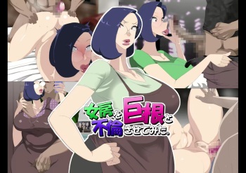 [Koubaitei] I made my wife have an affair with a man with a huge penis. cover