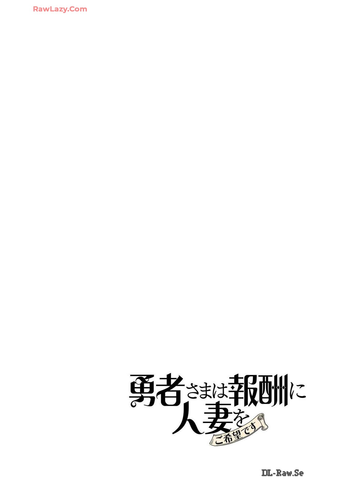 Yuusha-sama wa Houshuu ni Hitozuma wo go Kibou desu volume 4 page 2 full