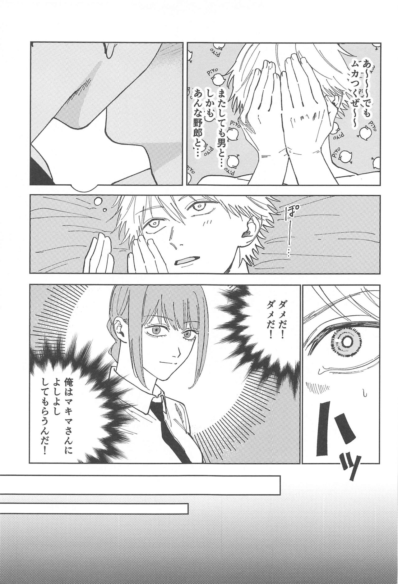 Night＆Dogs page 12 full