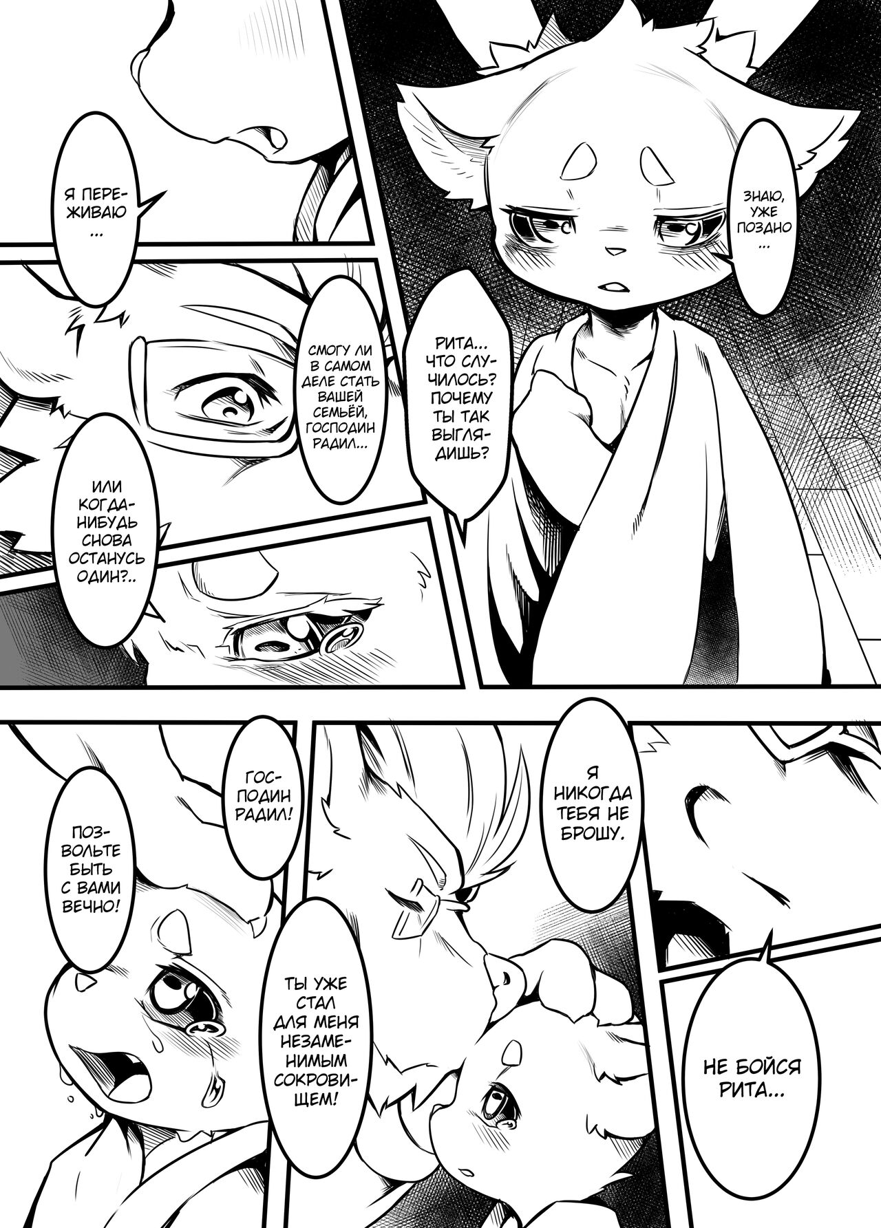 Boku Wa Anata no Ko o Haramu page 12 full