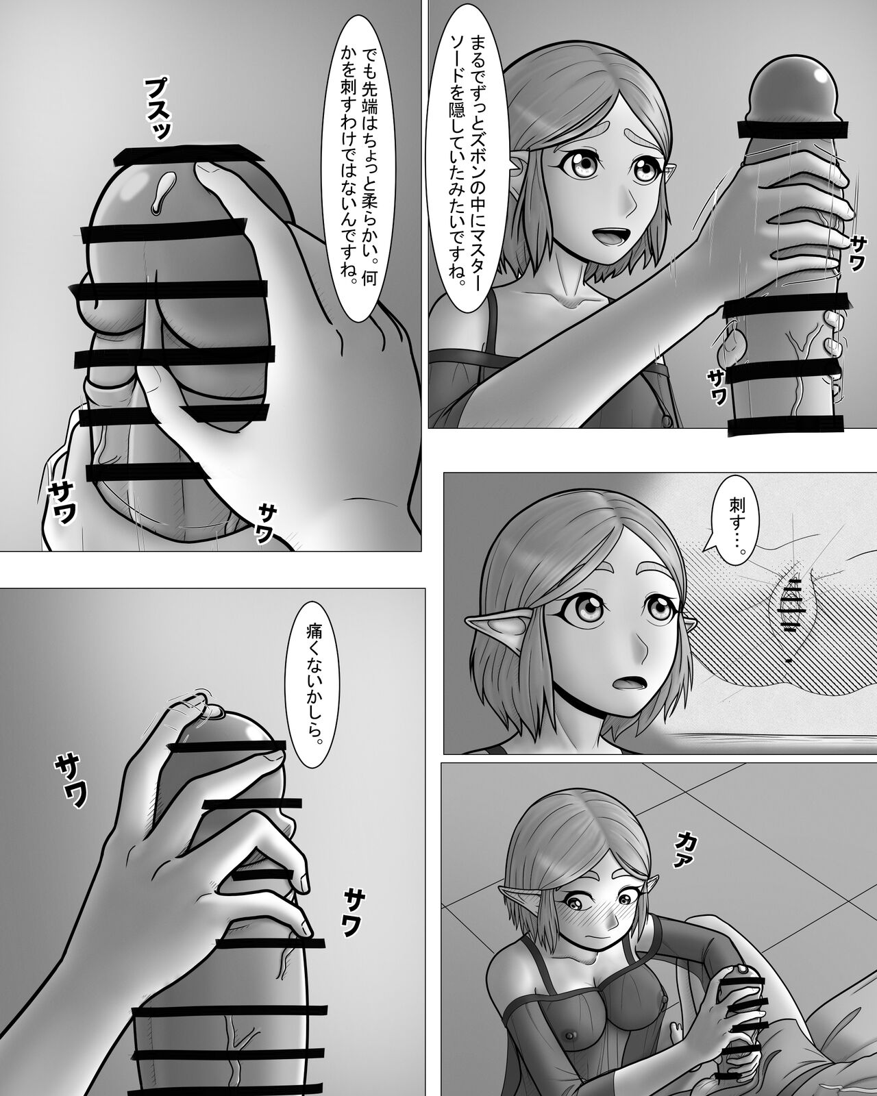 Zeruda no Densetsu: Purinsesu to Sugosu Yoru page 10 full