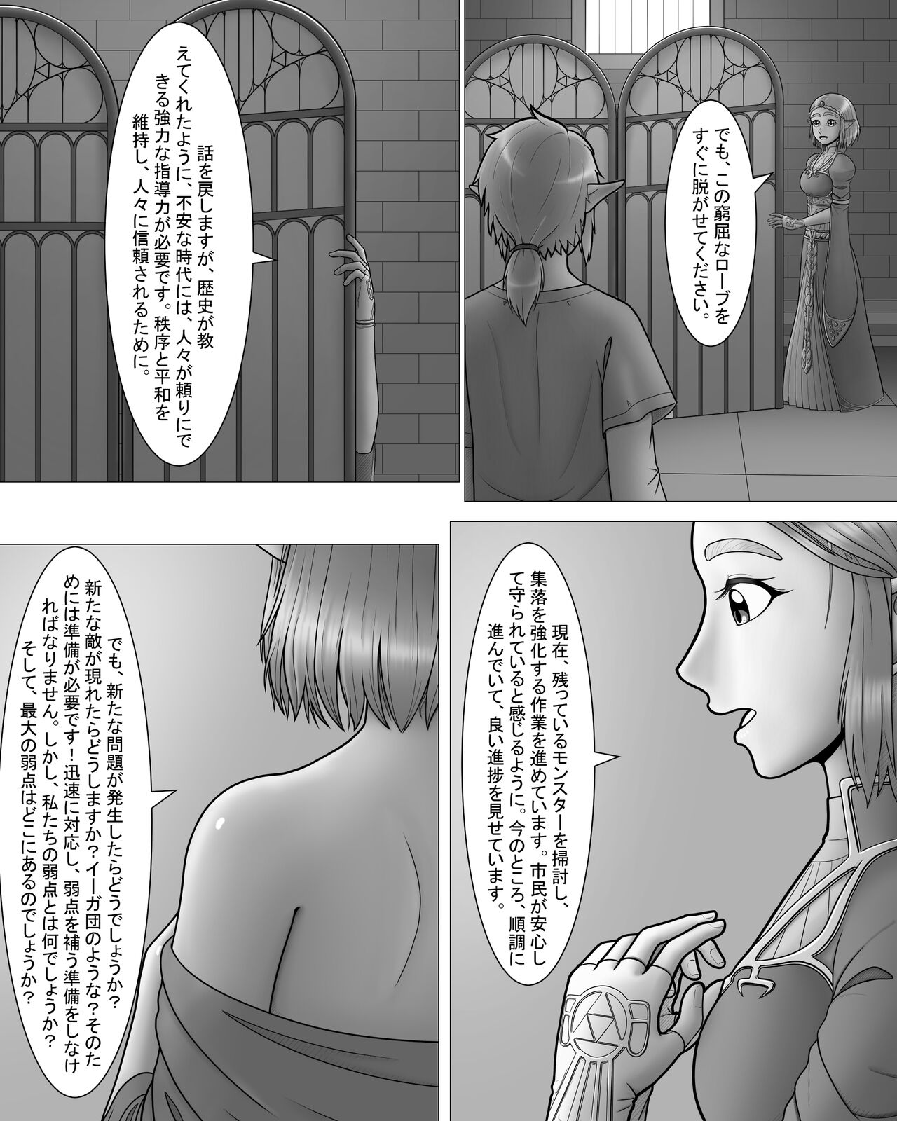 Zeruda no Densetsu: Purinsesu to Sugosu Yoru page 4 full