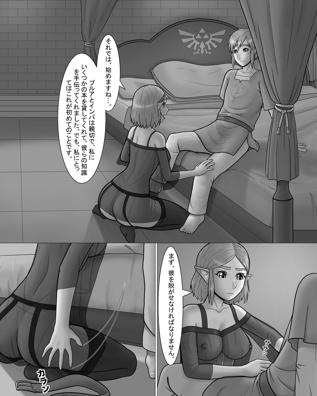 Zeruda no Densetsu: Purinsesu to Sugosu Yoru page 8 full