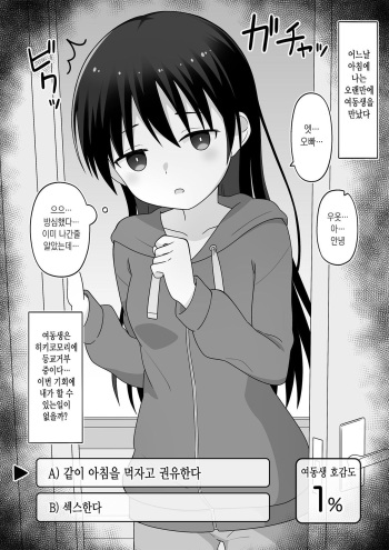 [Koyomiyama] Hikikomori no Gimai o Nantoka Shitai Ani no Hanashi  | 히키코모리 여동생을 어떻게든 해보려는 오빠의 이야기 [Korean] cover