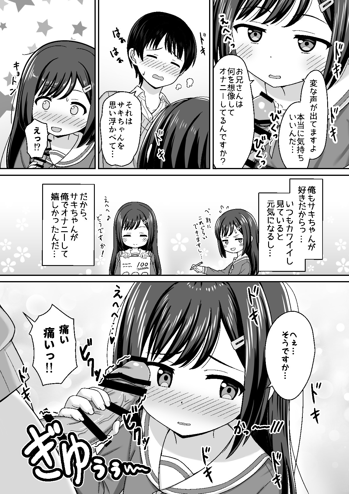 Sukisuki Onii-san Ama Ecchi ~Katei Kyoushi shiteru Oshiego ni Sukarete, Icha Love~ page 11 full