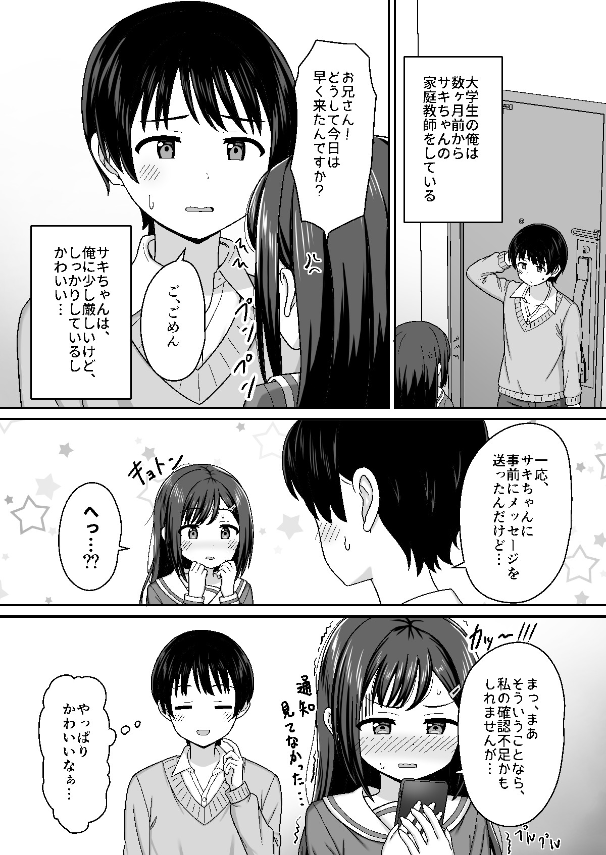 Sukisuki Onii-san Ama Ecchi ~Katei Kyoushi shiteru Oshiego ni Sukarete, Icha Love~ page 4 full