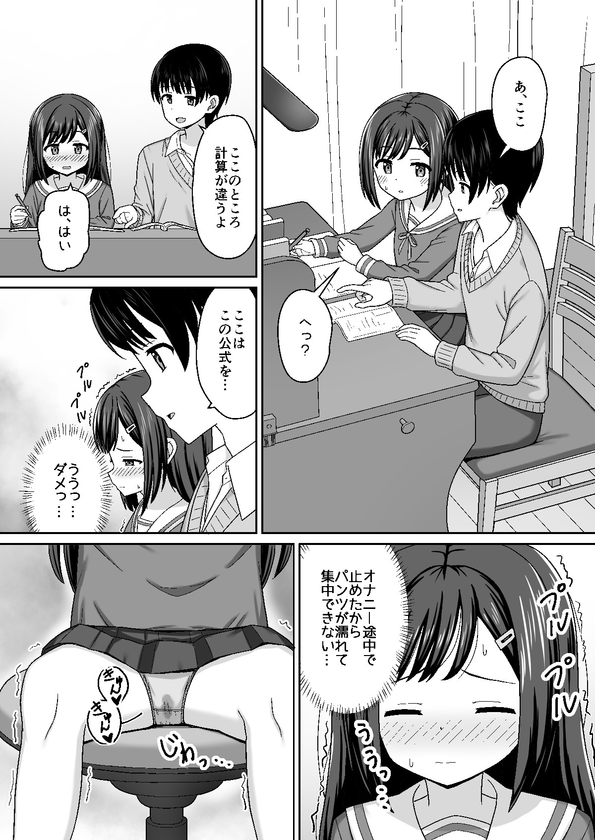 Sukisuki Onii-san Ama Ecchi ~Katei Kyoushi shiteru Oshiego ni Sukarete, Icha Love~ page 5 full