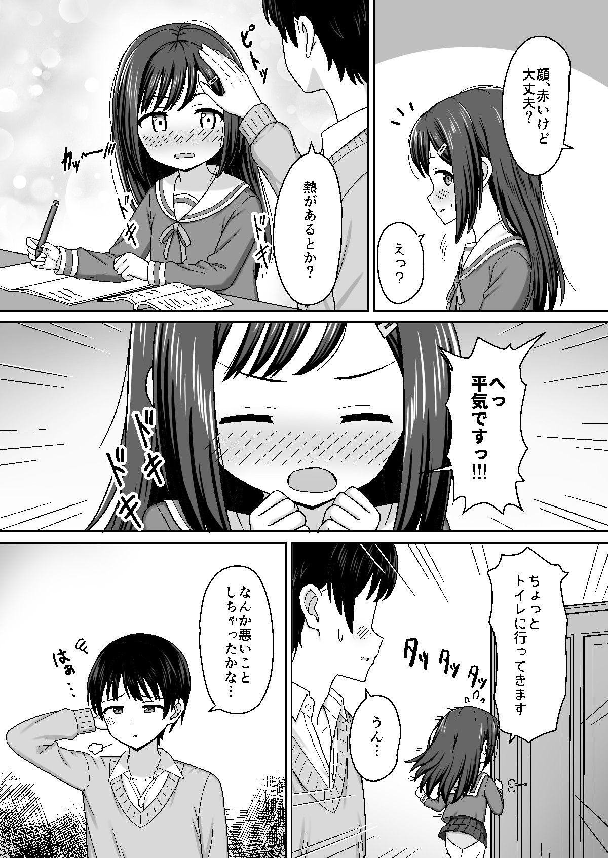 Sukisuki Onii-san Ama Ecchi ~Katei Kyoushi shiteru Oshiego ni Sukarete, Icha Love~ page 6 full