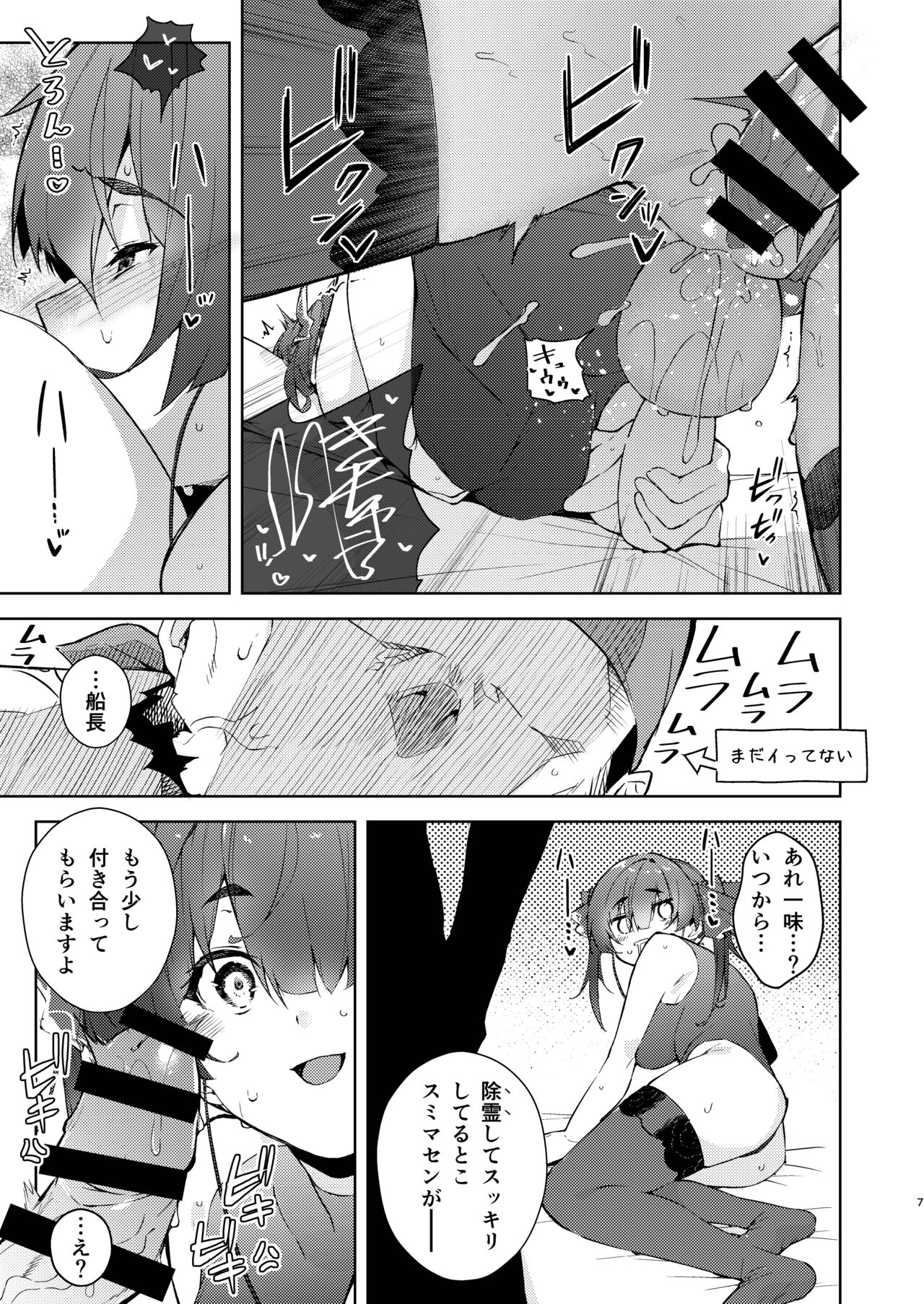 Senchou no Jourei Hon page 7 full