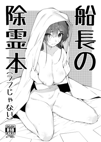 [Hikoushiki (CowBow)] Senchou no Jourei Hon (Houshou Marine) [Digital] cover