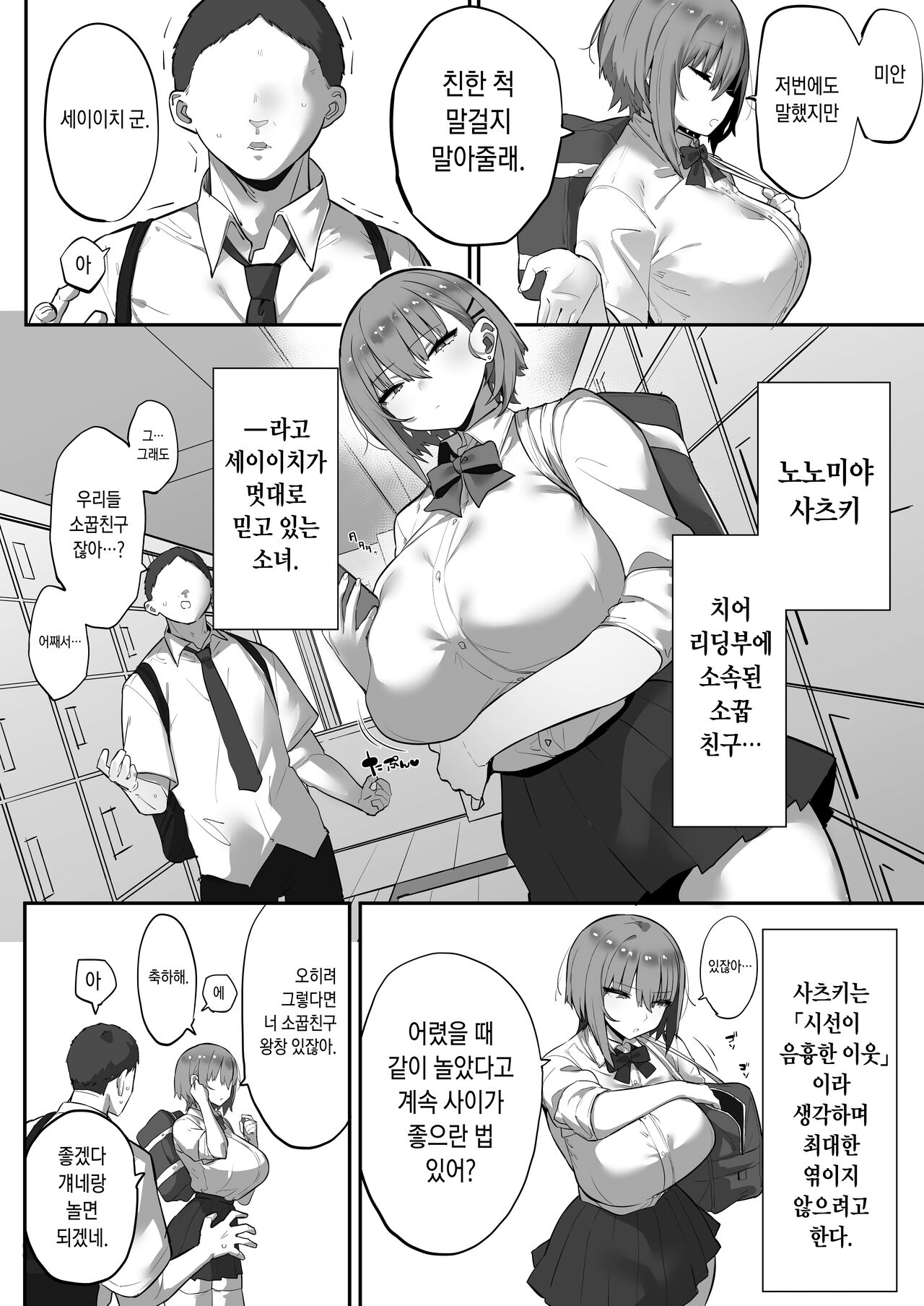 Mukatsuku Onna o Saimin de Juujun ni Shite Dekachichi Harem o Tsukuru Hanashi page 3 full