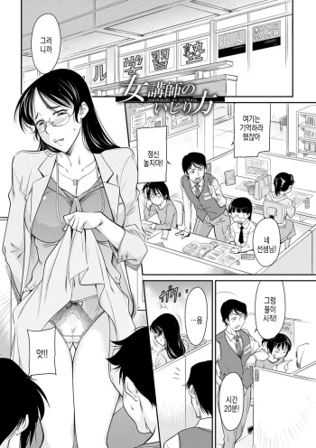 [Kaneko Toshiaki] Onna Koushi no Ijirikata | 여강사를 희롱하는 법 (Fukujuu Onna Kyoushi) [Korean] [Digital] cover