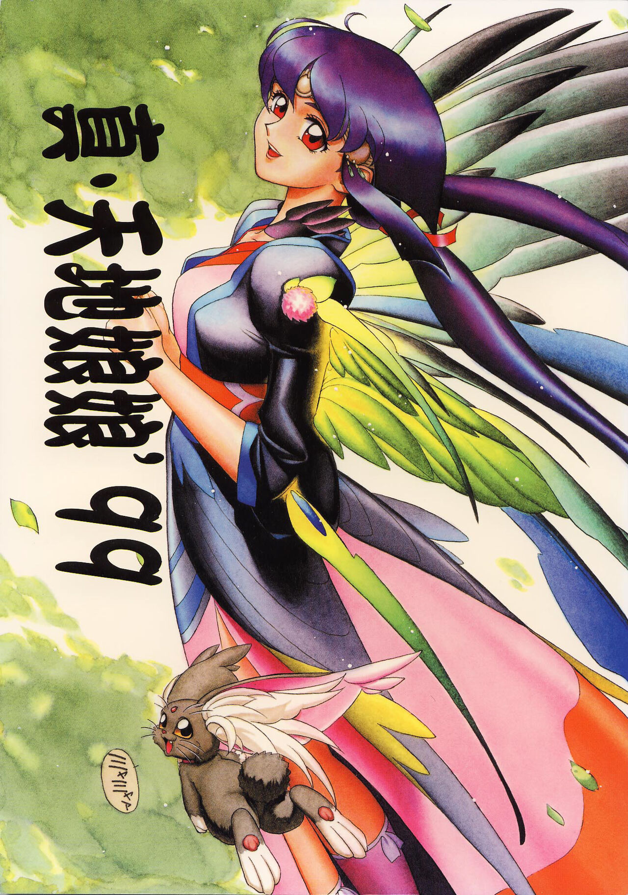 Shin Tenchi Nyan Nyan' 99 page 1 full