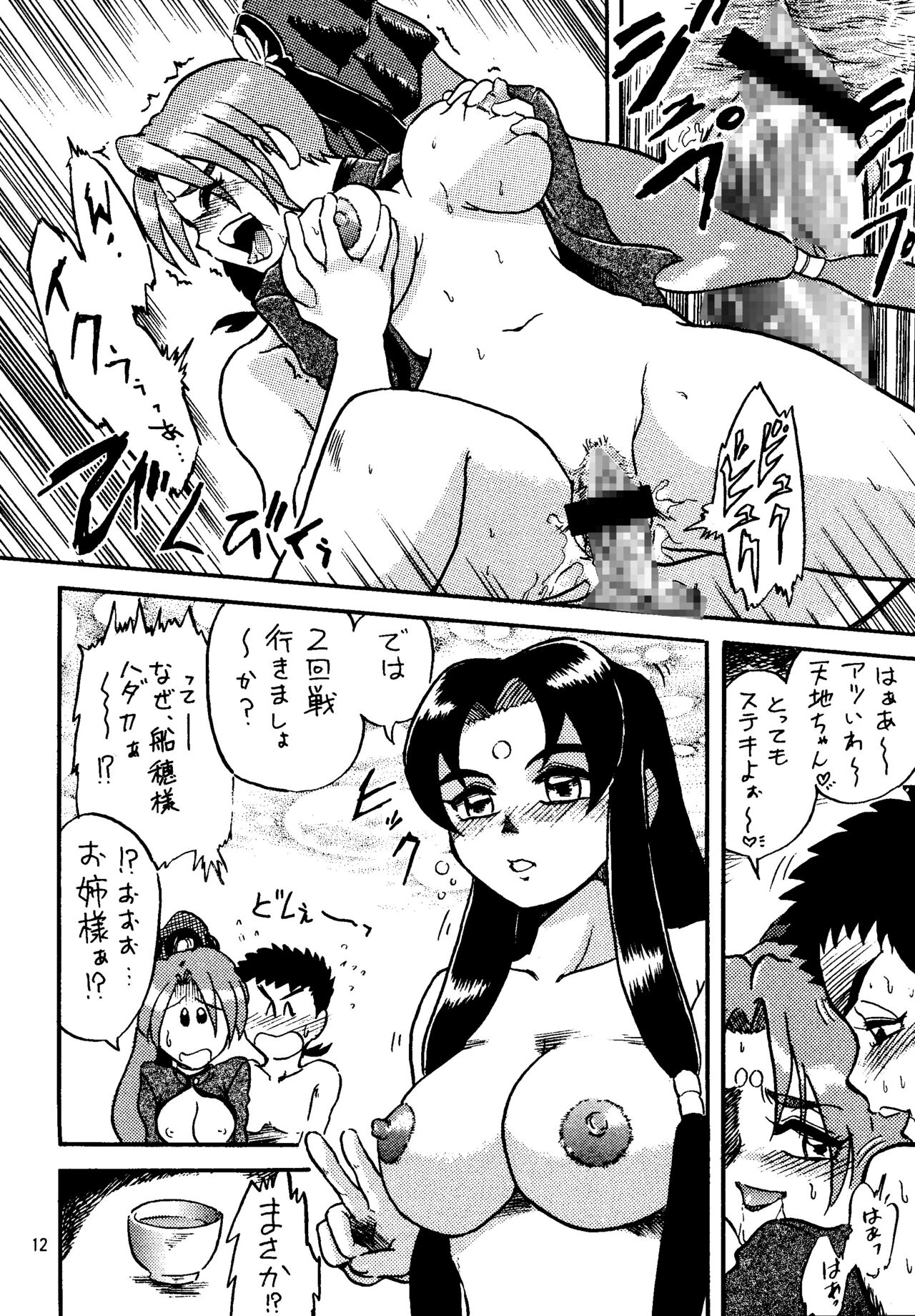 Shin Tenchi Nyan Nyan' 99 page 12 full