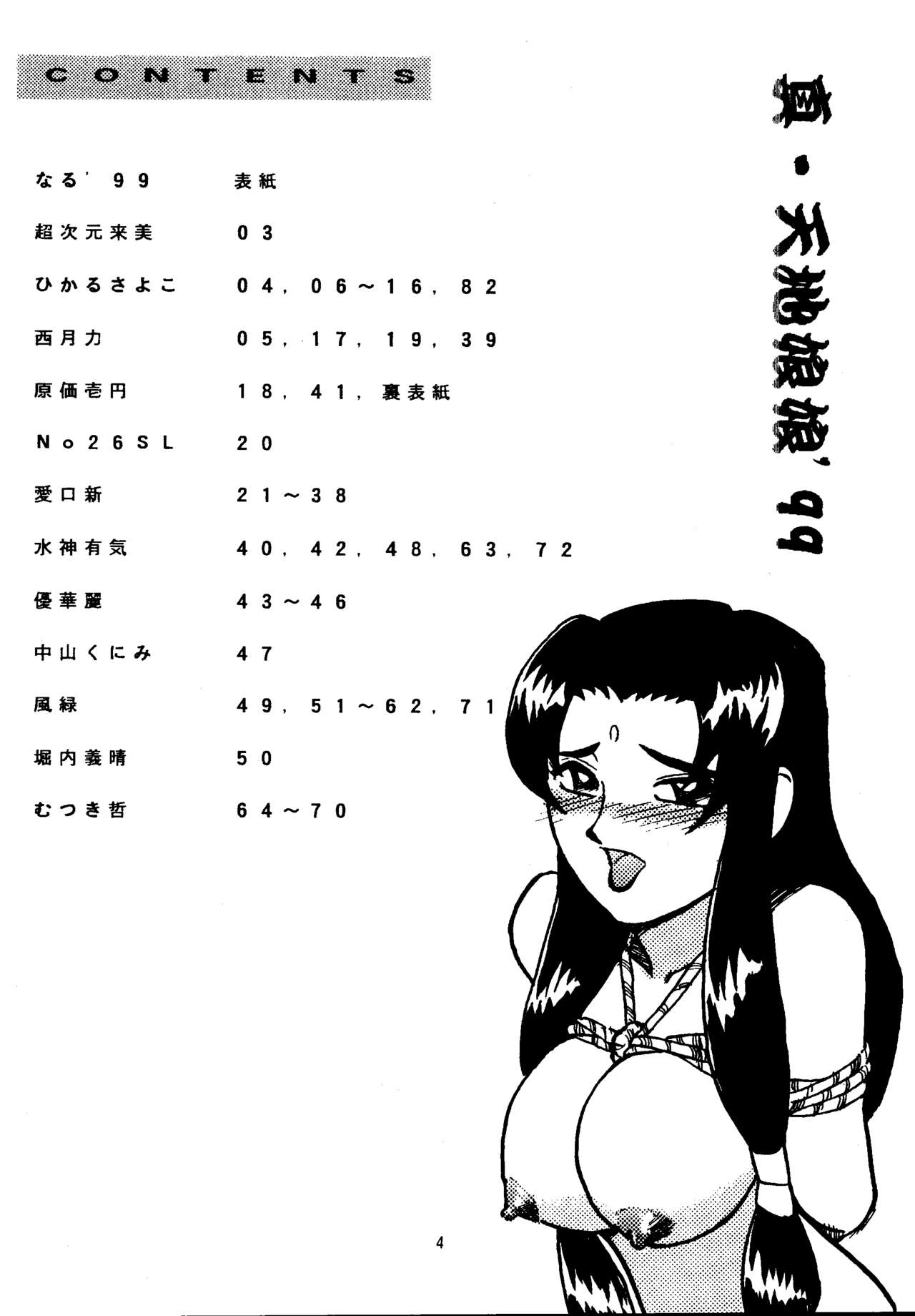 Shin Tenchi Nyan Nyan' 99 page 4 full