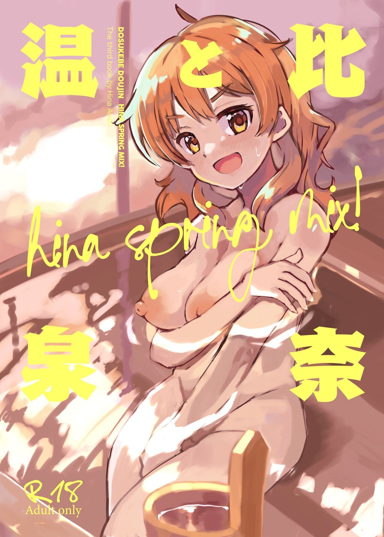 Hina to Onsen ~HINA SPRING MIX!~ | Hina and the Hot Springs ~HINA SPRING MIX!~ page 1 full