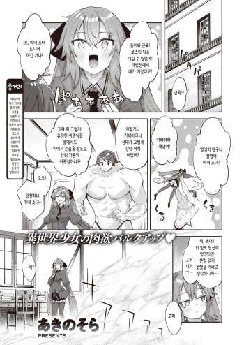 [Akino Sora] Isekai Shoukan Saretanode Kitaeageta Nikutai wo Kushisite Sukebe Shiyouto Omou 3 | 이세계로 소환되었으니 단련된 몸을 구사하여 야한 짓을 하고자 한다 3 (COMIC X-EROS #110) [Korean] [Digital] cover