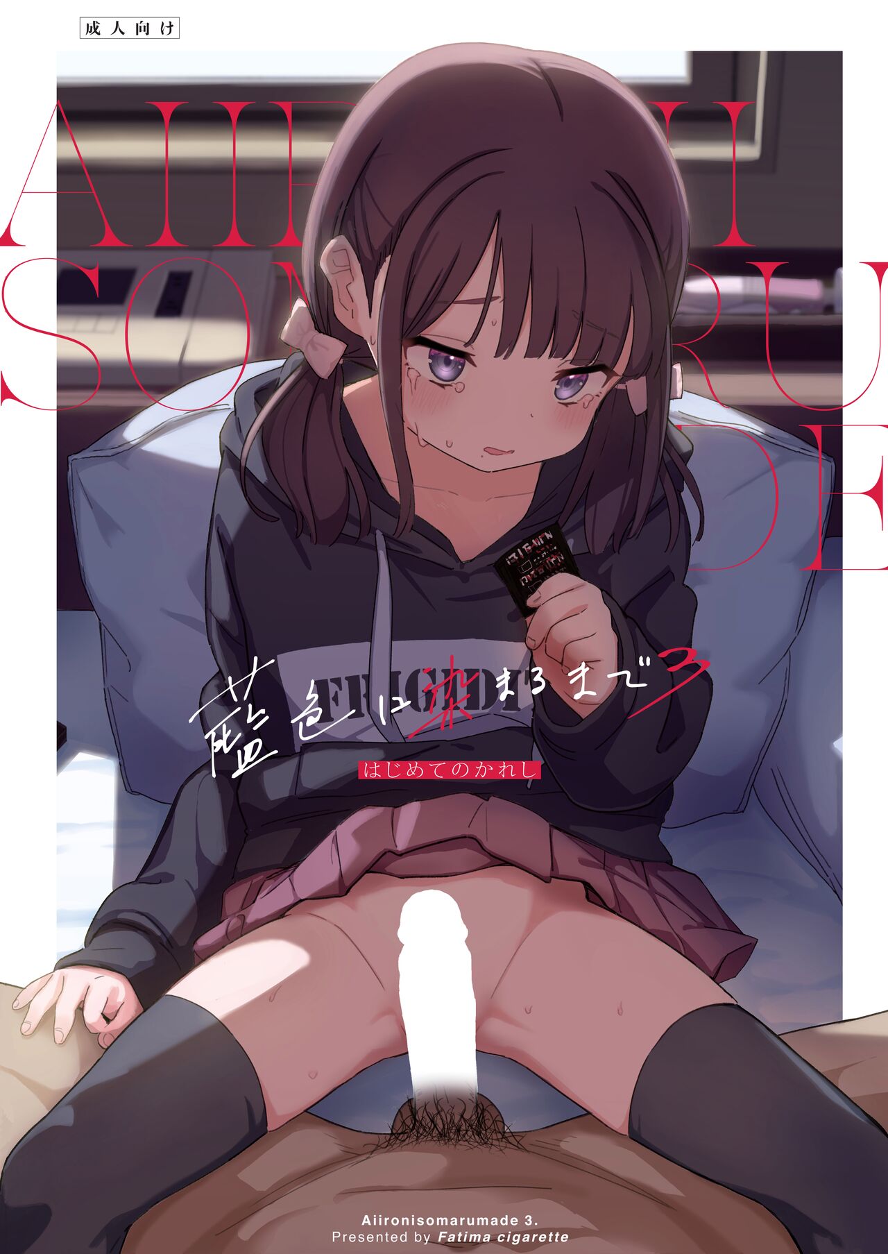 Aiiro ni Somaru made 3 ~ Hajimete no Kareshi page 1 full