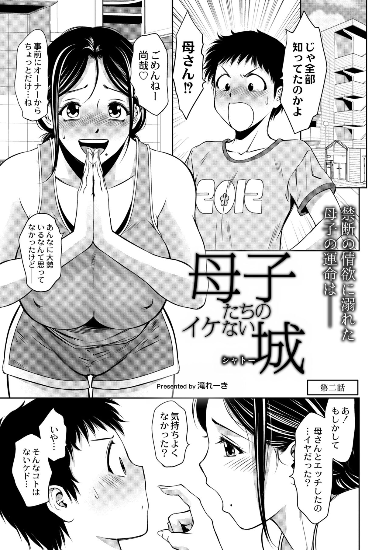 Mother and Child's Naughty Castle - On going page 1 full