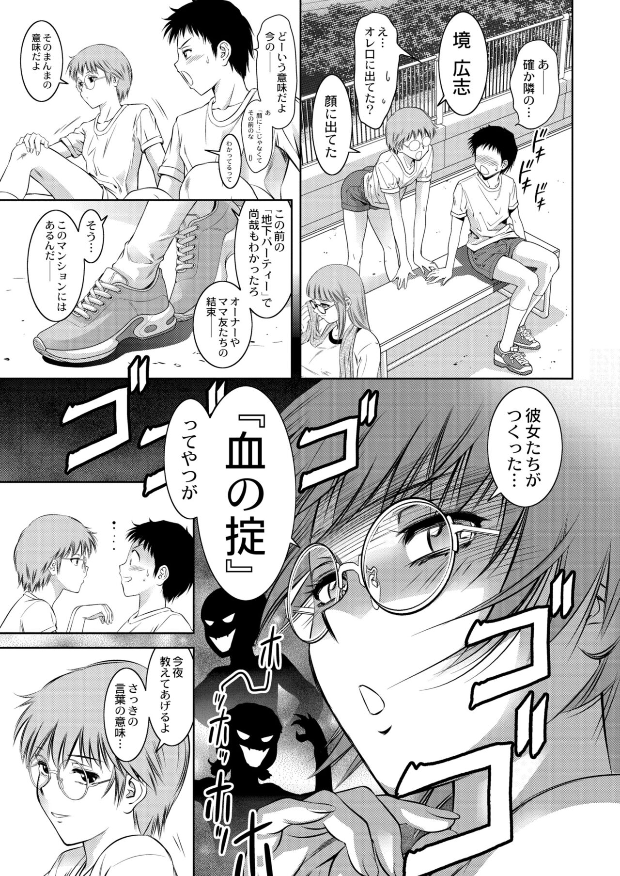 Mother and Child's Naughty Castle - On going page 5 full