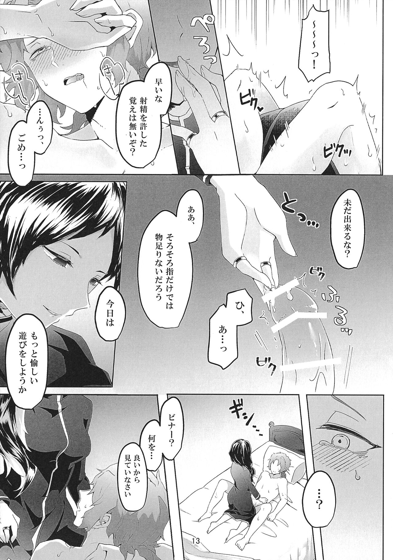 Torikago no Tawamure page 12 full