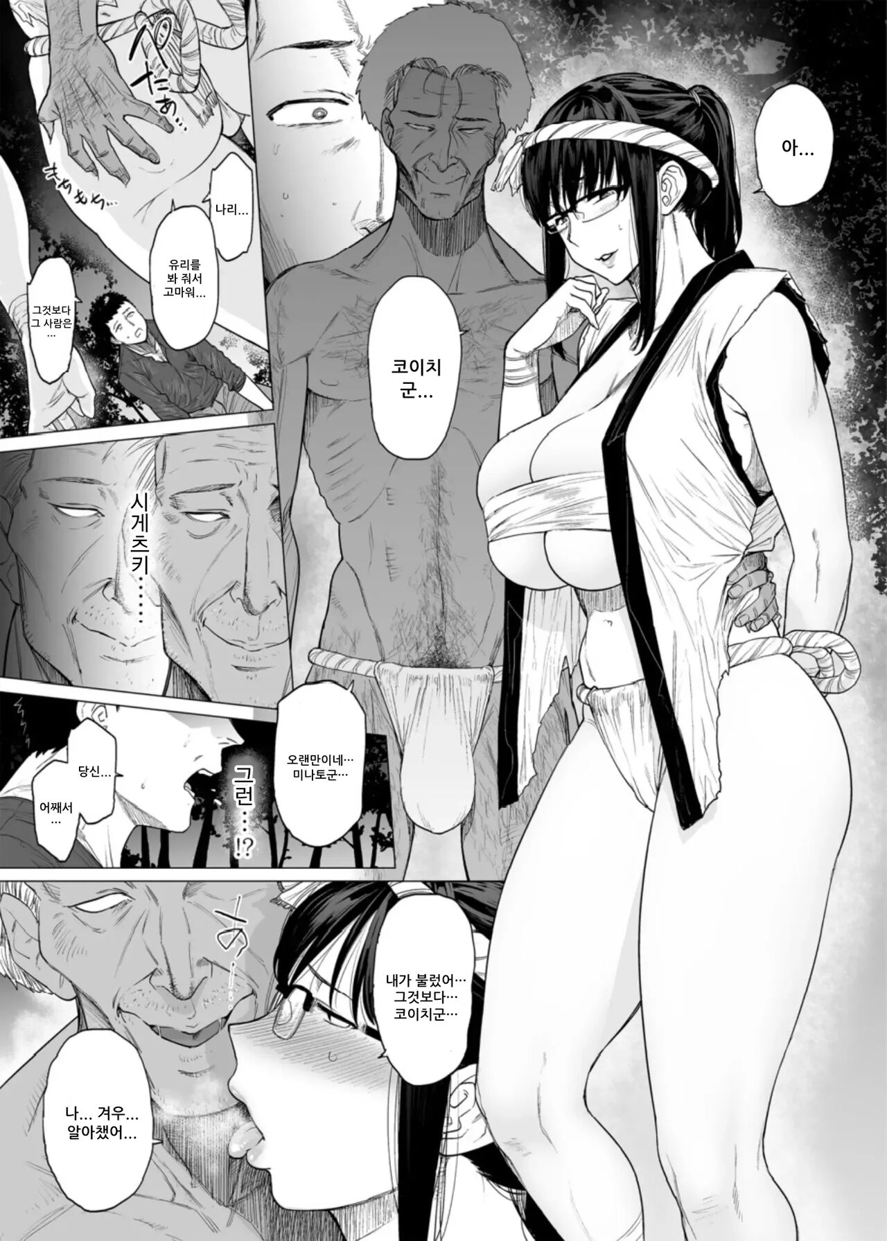 Somerare Ch. 8 Owari | 물들어가는 그녀 08 page 9 full