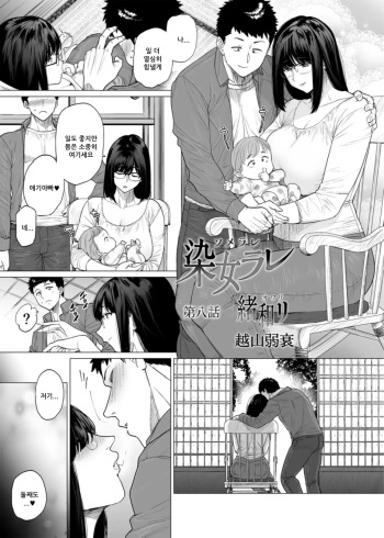 [Etuzan Jakusui] Somerare Ch. 8 Owari | 물들어가는 그녀 08 [Korean] cover