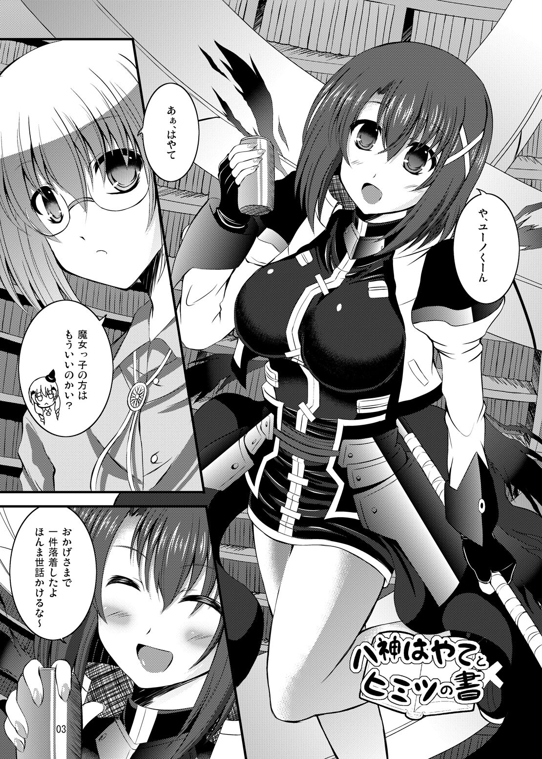 Yagami Hayate to Himitsu no Sho page 2 full