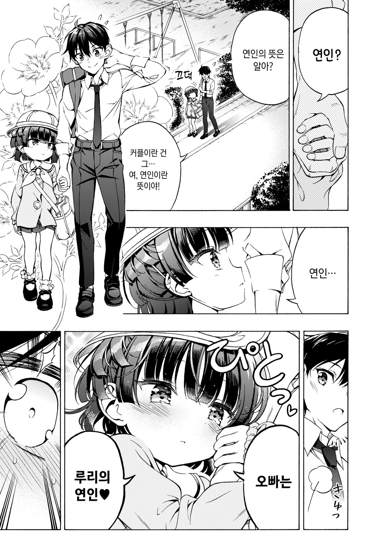 Asobo, Niini 2 ~Niini to Koibito Sex~ | 놀자, 오빠 2 ~오빠와 연인 섹스~ page 10 full