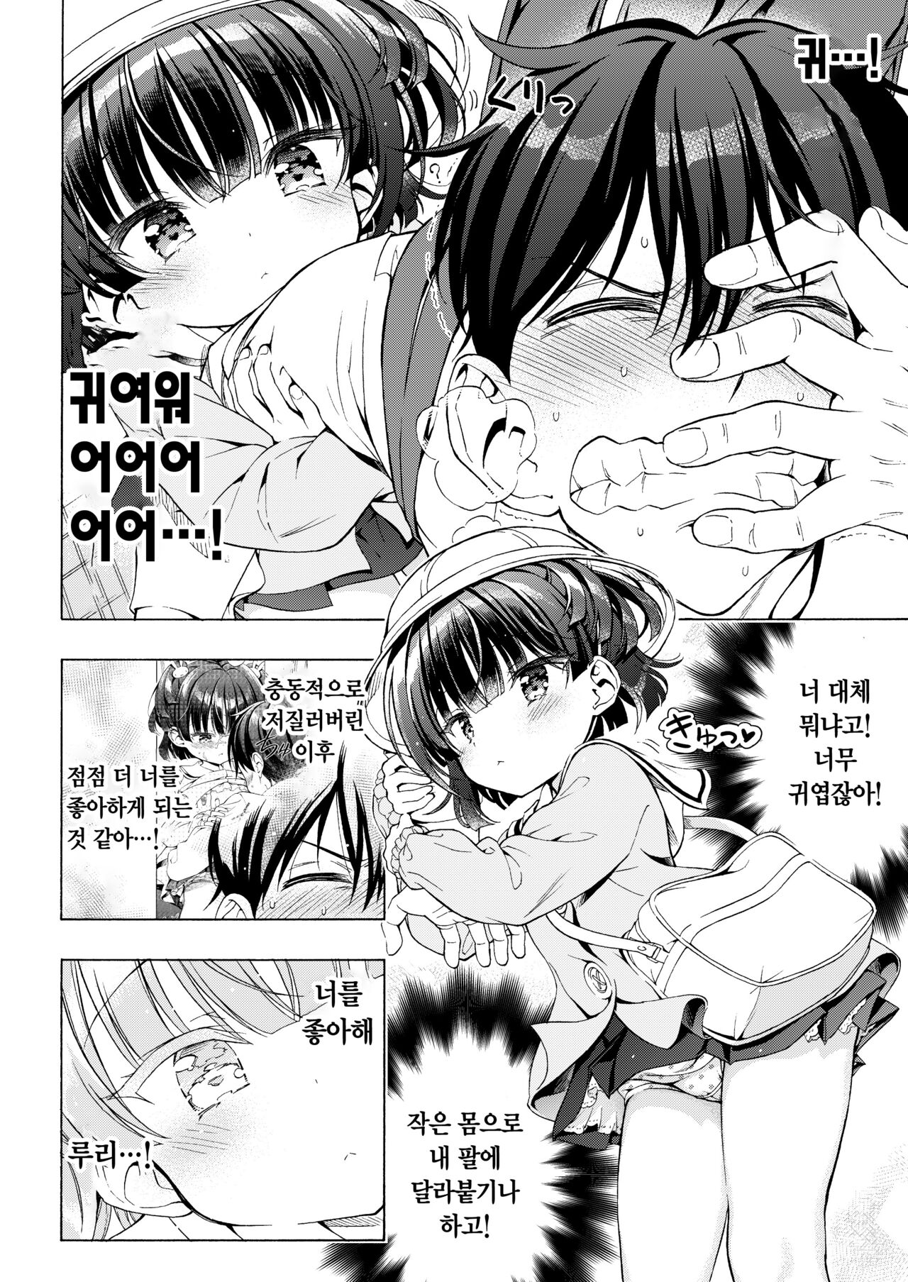 Asobo, Niini 2 ~Niini to Koibito Sex~ | 놀자, 오빠 2 ~오빠와 연인 섹스~ page 11 full