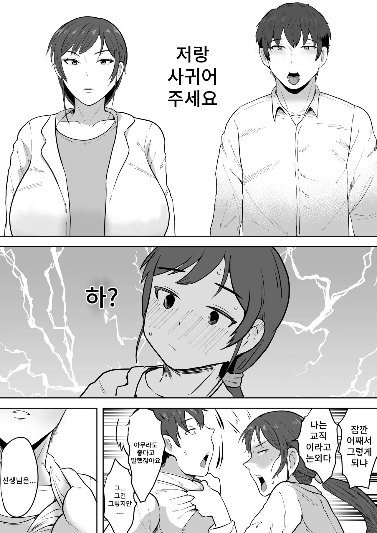 School Nurse Shinobu, 37 Years Old, K-Cup - A Mature Woman Awakening to Her Sexuality page 8 full